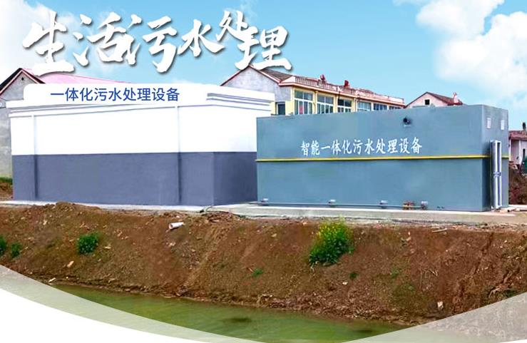 永寿一体化生活污水处理设备