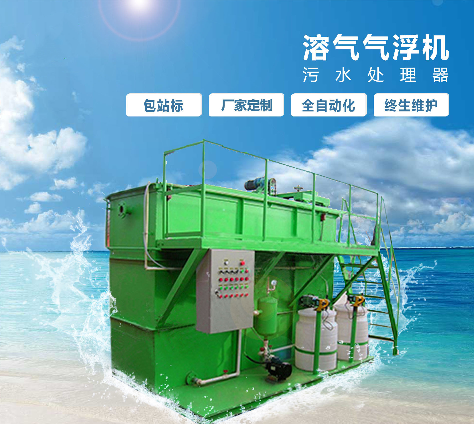 永寿溶气气浮机